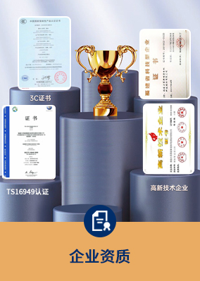 企業(yè)資質(zhì)